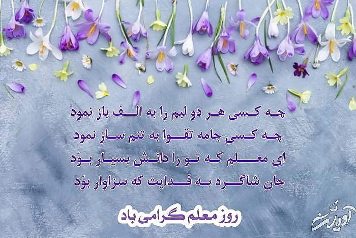 عکس پروفایل روز معلم پروفایل روز معلم